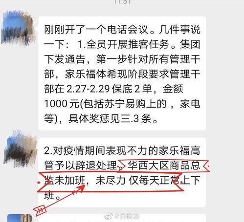 苏宁员工最新爆料,揭秘内部真相与变革动态  第3张