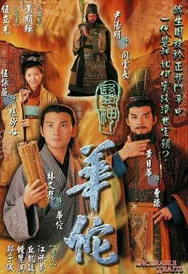 医神华佗国语在线观看  第3张