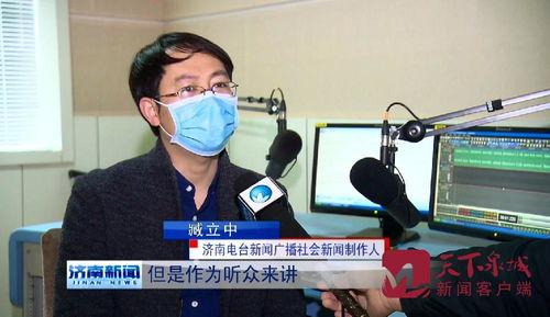 济南新闻广播在线观看,济南新闻广播在线观看，掌握最新动态  第3张