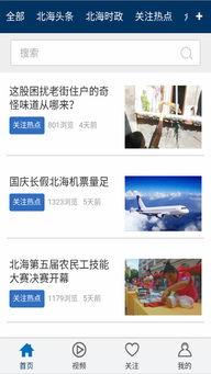 北海新闻爆料平台,聚焦城市热点，解码民生故事  第3张